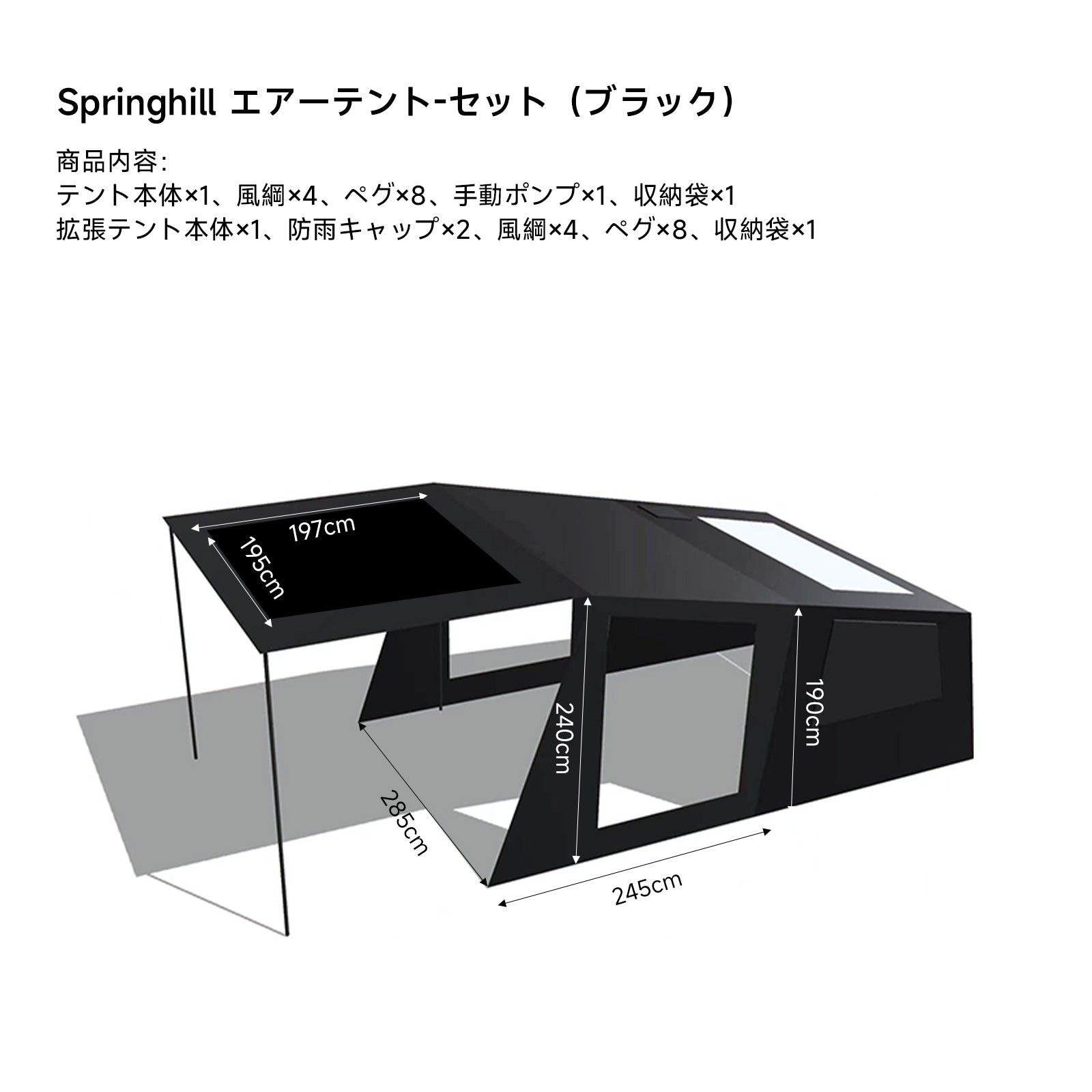 Springhill 蓬萊4Pエアーテント 広々 薪ストーブ対応 スピード設営