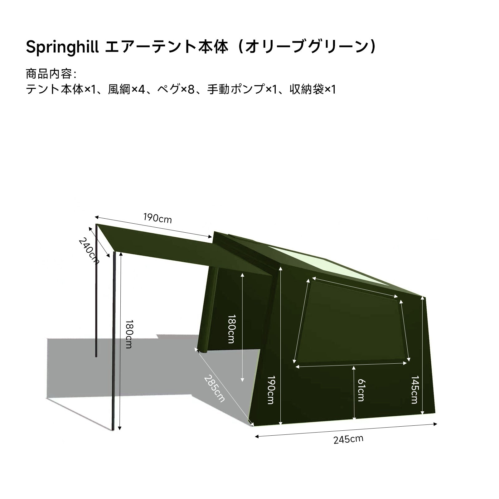 Springhill 蓬萊4Pエアーテント 広々 薪ストーブ対応 スピード設営