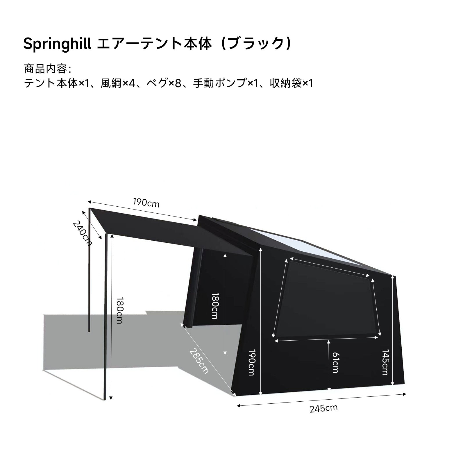 Springhill 蓬萊4Pエアーテント 広々 薪ストーブ対応 スピード設営