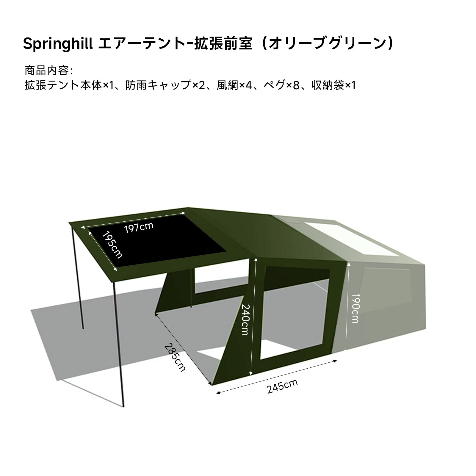 Springhill 蓬萊4Pエアーテント 広々 薪ストーブ対応 スピード設営