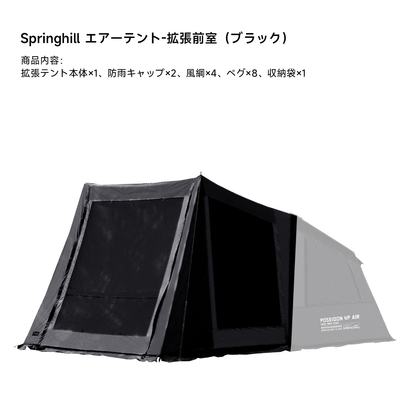 Springhill 蓬萊4Pエアーテント 広々 薪ストーブ対応 スピード設営