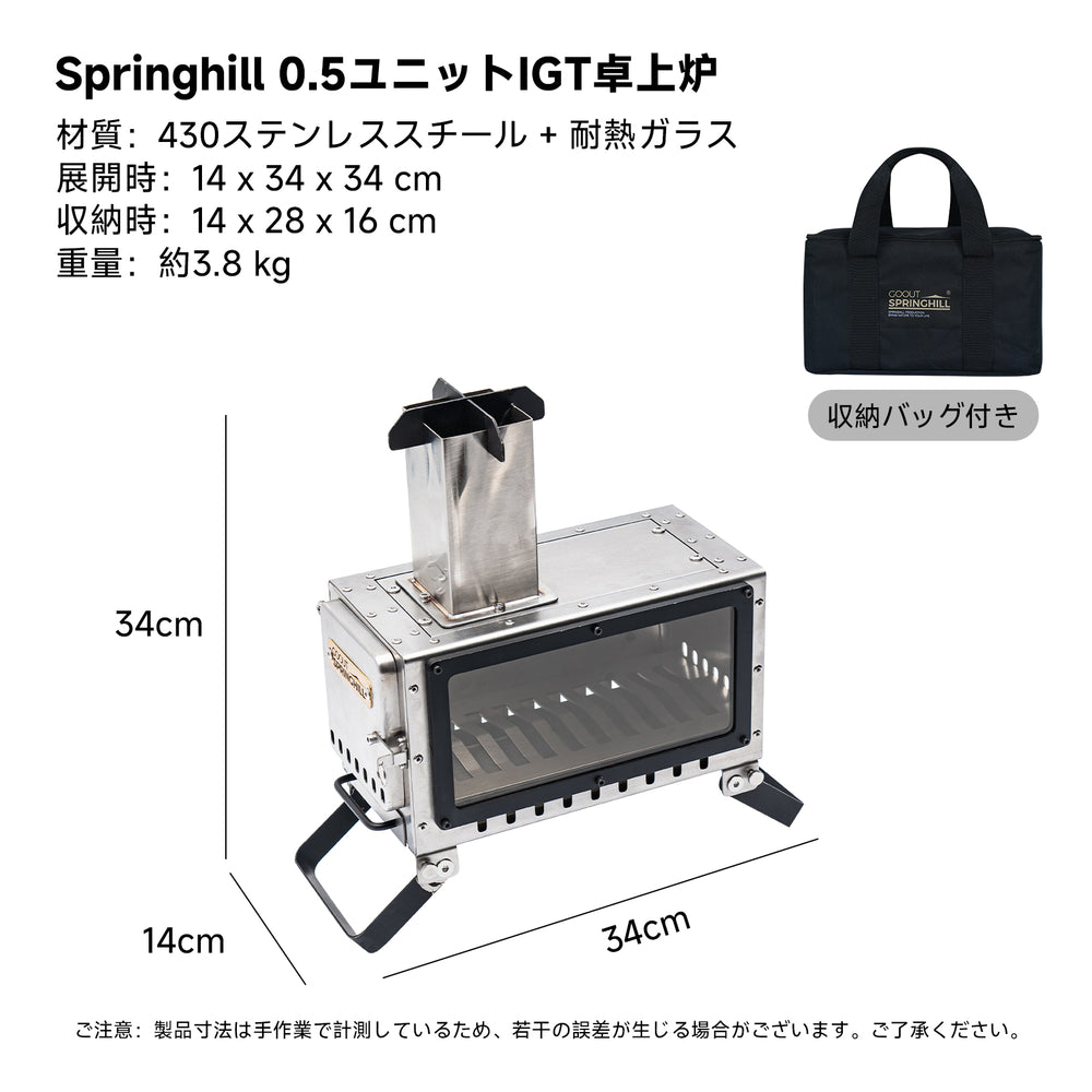 Springhill 0.5ユニットIGT卓上炉 キャンプ 薪 軽量