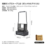 Springhill琉璃ランプストーブ 2.0
