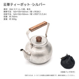 Springhill 雲華茶具 コンパクト収納 長持ち