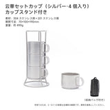 Springhill 雲華茶具 コンパクト収納 長持ち