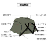 Springhill エアドームテント TCコットン 自動減圧弁 防爆エアコラム 結露防止