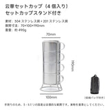 Springhill 雲華茶具 コンパクト収納 長持ち