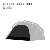 Springhill エアドームテント 広々 オールシーズン ポンプ付属