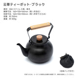 Springhill 雲華茶具 コンパクト収納 長持ち