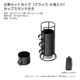 Springhill 雲華茶具 コンパクト収納 長持ち