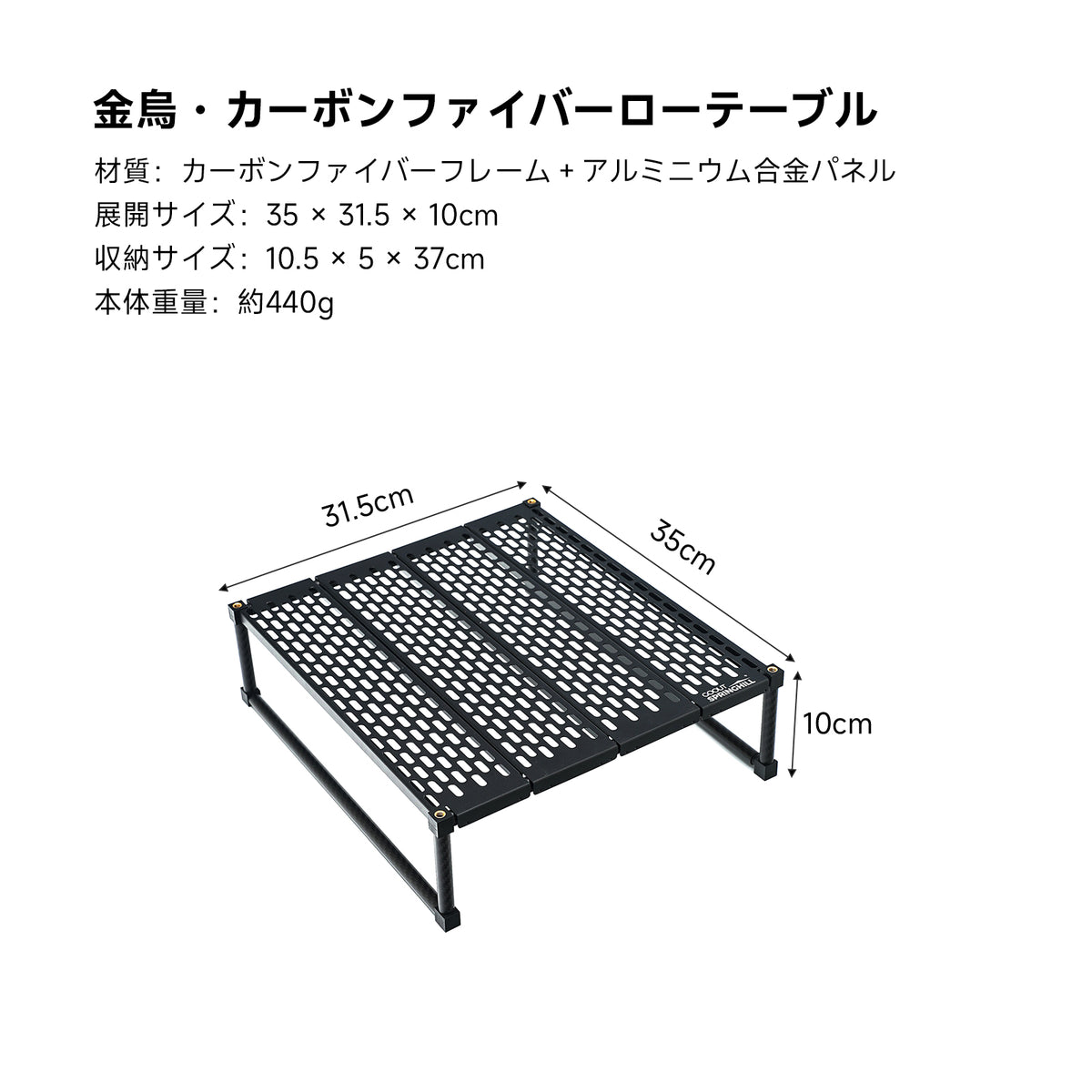 Springhill カーボンローテーブル