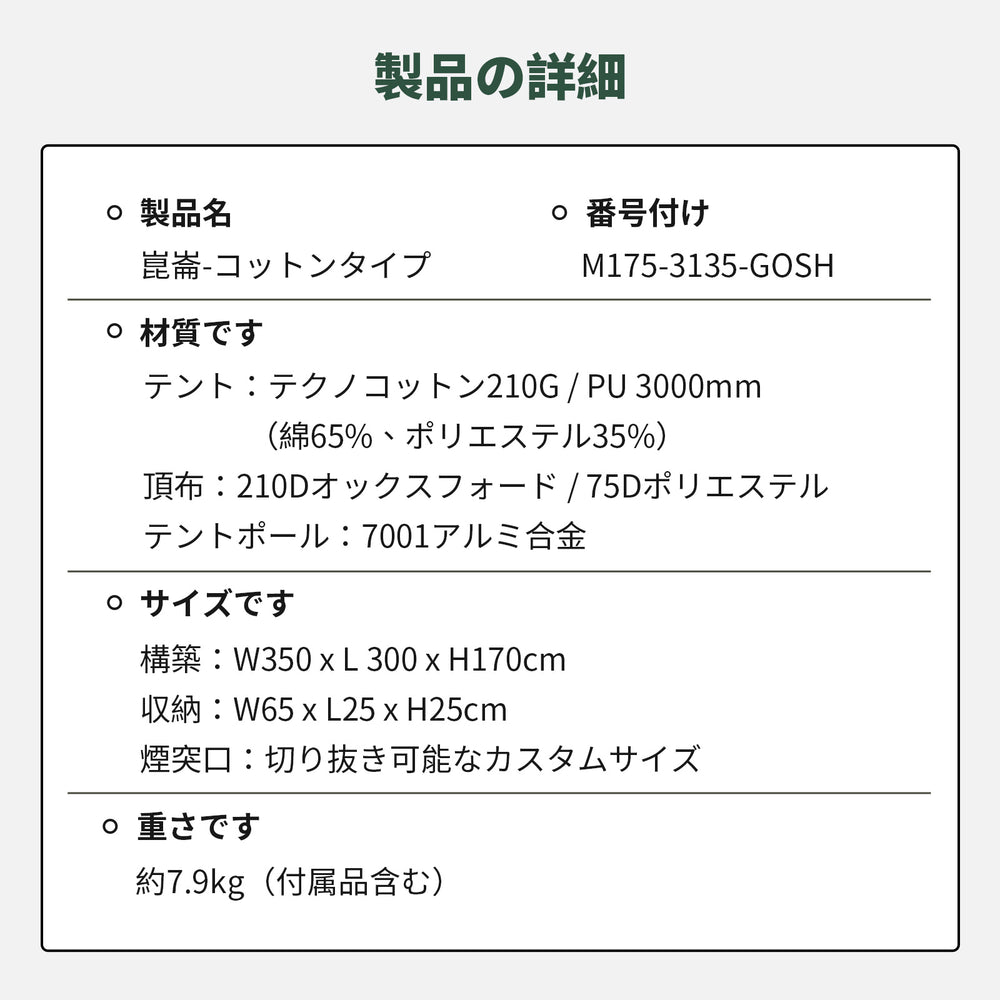 Springhill 崑崙Pro3.0 TCコットン 結露防止 薪ストーブ対応