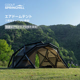 Springhill エアドームテント 広々 オールシーズン ポンプ付属