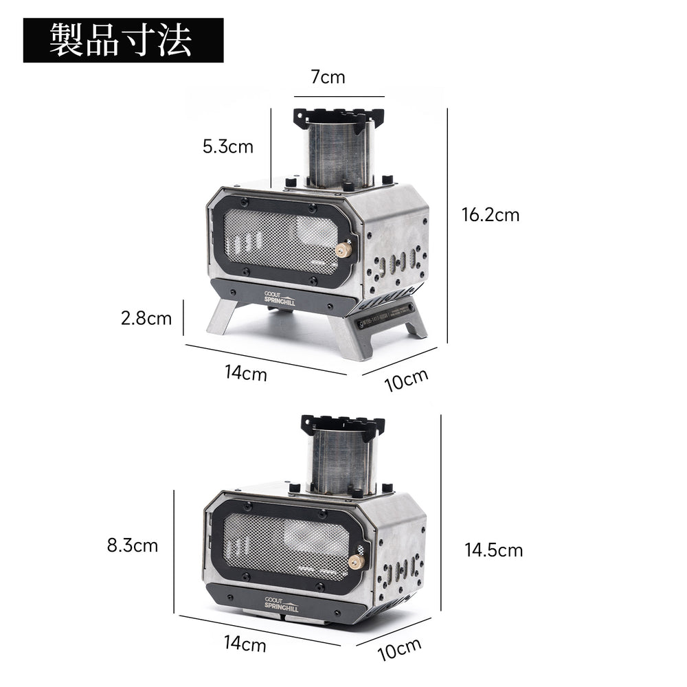 Springhill MINI柴火炉2.0