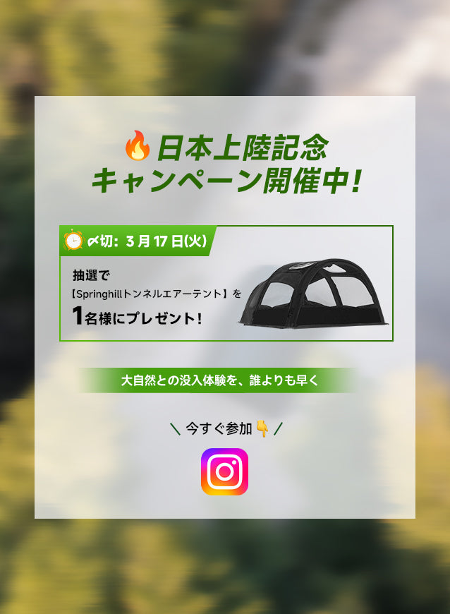 Springhill×Makuake – Goout Springhill