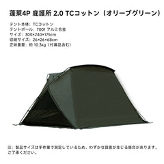 Springhill 蓬萊4P庇護所 2.0-TC コットン 結露防止 収納コンパクト