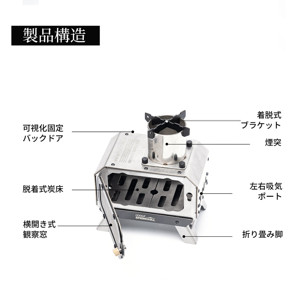 Springhill MINI柴火炉2.0