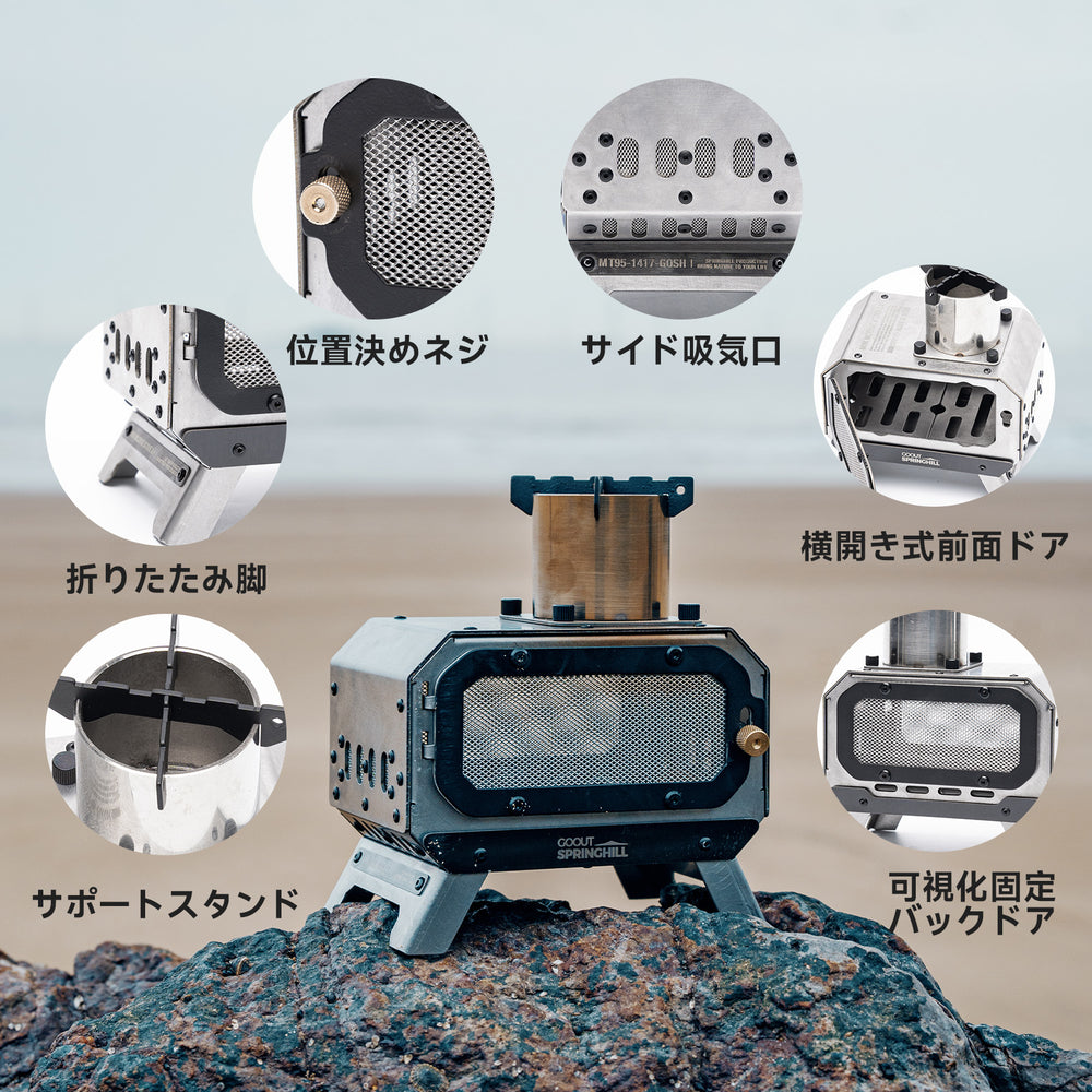 Springhill MINI柴火炉2.0