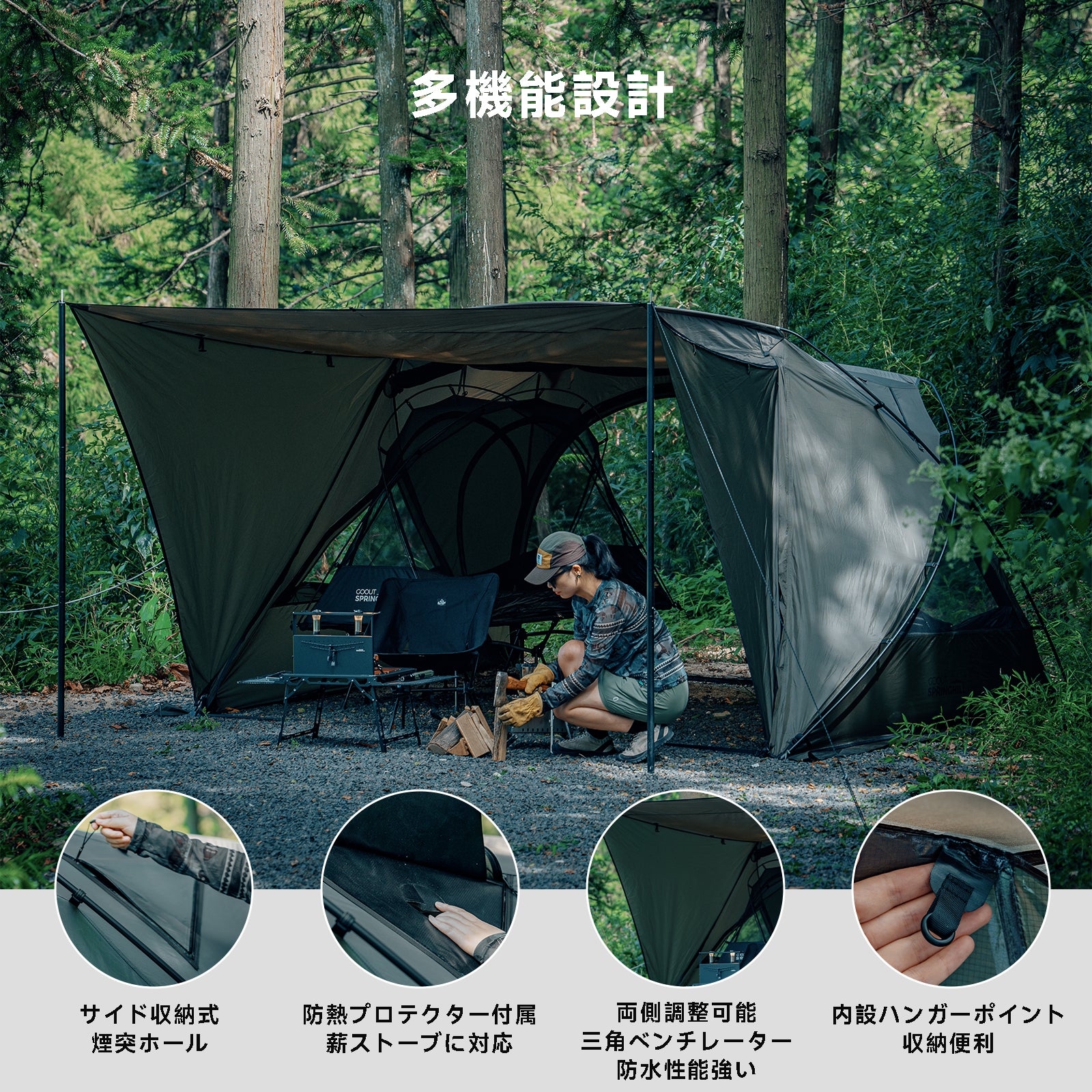 Springhill 蓬萊4P 庇護所 2.0