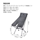 Springhillカーボン製ハイバックチェア