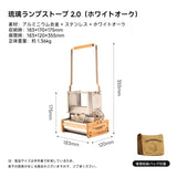 Springhill琉璃ランプストーブ 2.0