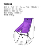Springhillカーボン製ハイバックチェア