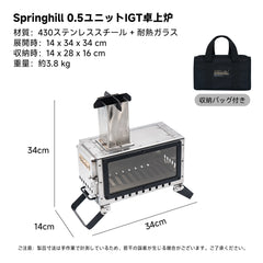 Springhill 0.5ユニットIGT卓上炉 キャンプ 薪 軽量 – Goout Springhill