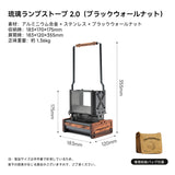 Springhill琉璃ランプストーブ 2.0
