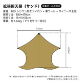Springhill 拡張用天幕（崑崙pro3.0/ 蓬莱4p2.0専用）