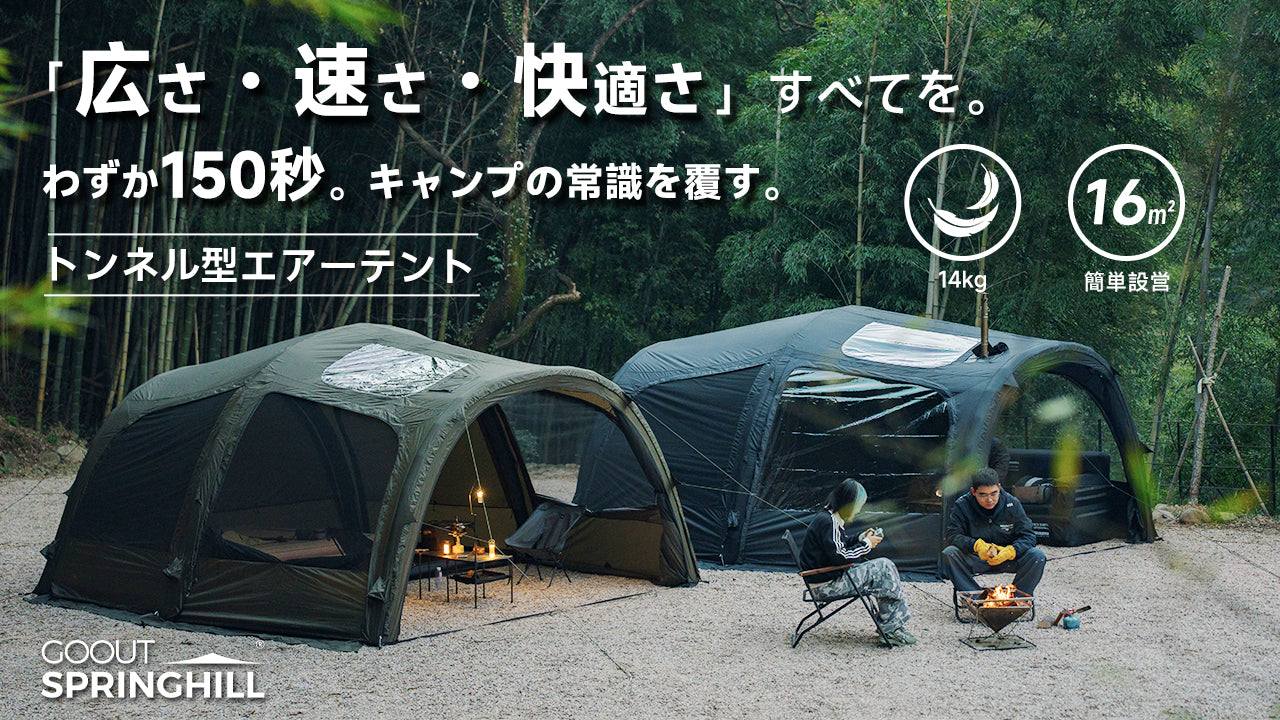 Springhill×Makuake – Goout Springhill