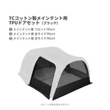 Springhillトンネルエアーテント（TCコットン）